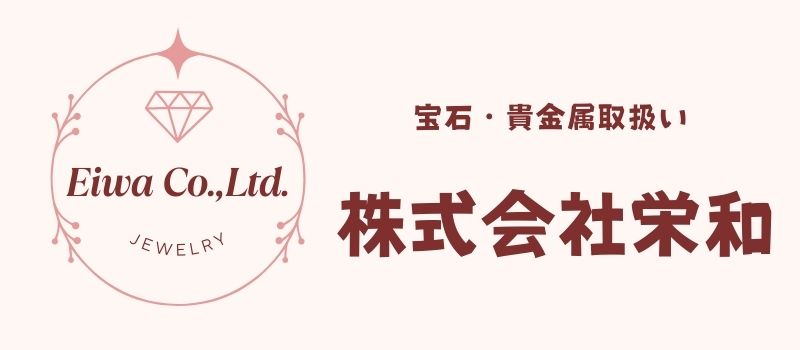株式会社栄和